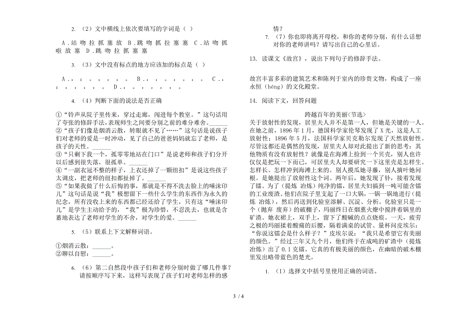 六年级竞赛考点下册语文期末试卷.docx_第3页