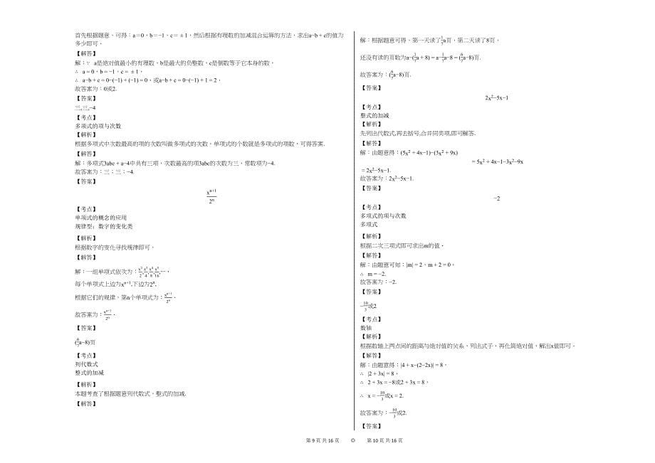 2020-2021学年湖南省永州市某校初一（上）期中考试数学试卷 (2)_第5页