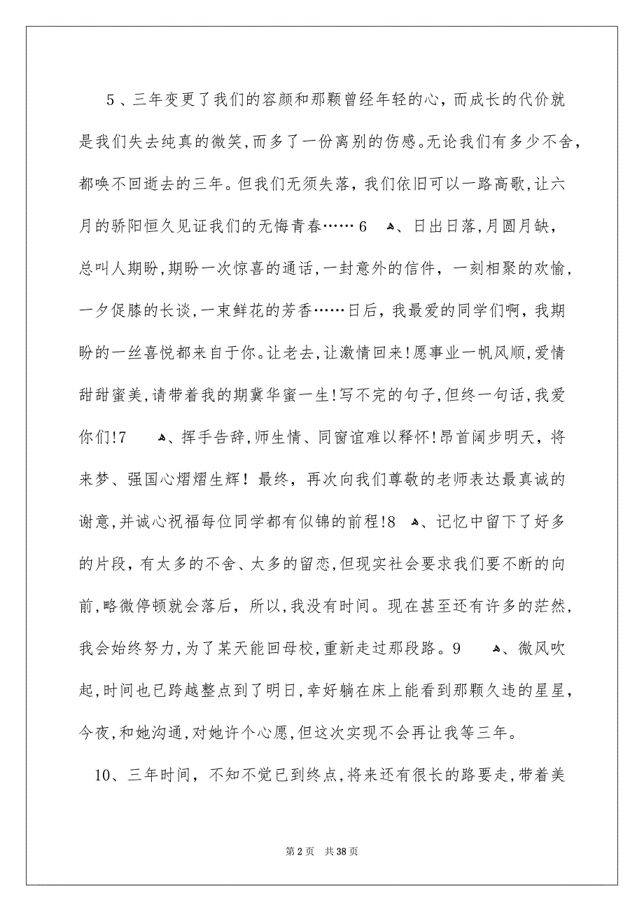 探讨生毕业感言15篇_第2页