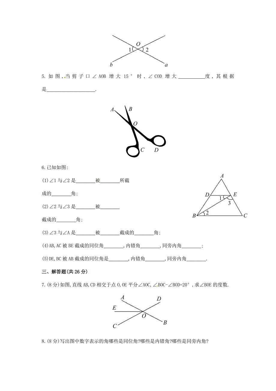 最新七年级数学下册4.1.2相交直线所成的角课时作业湘教版_第2页