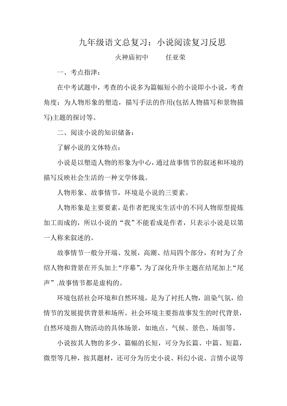 九年级语文总复习反思_第1页