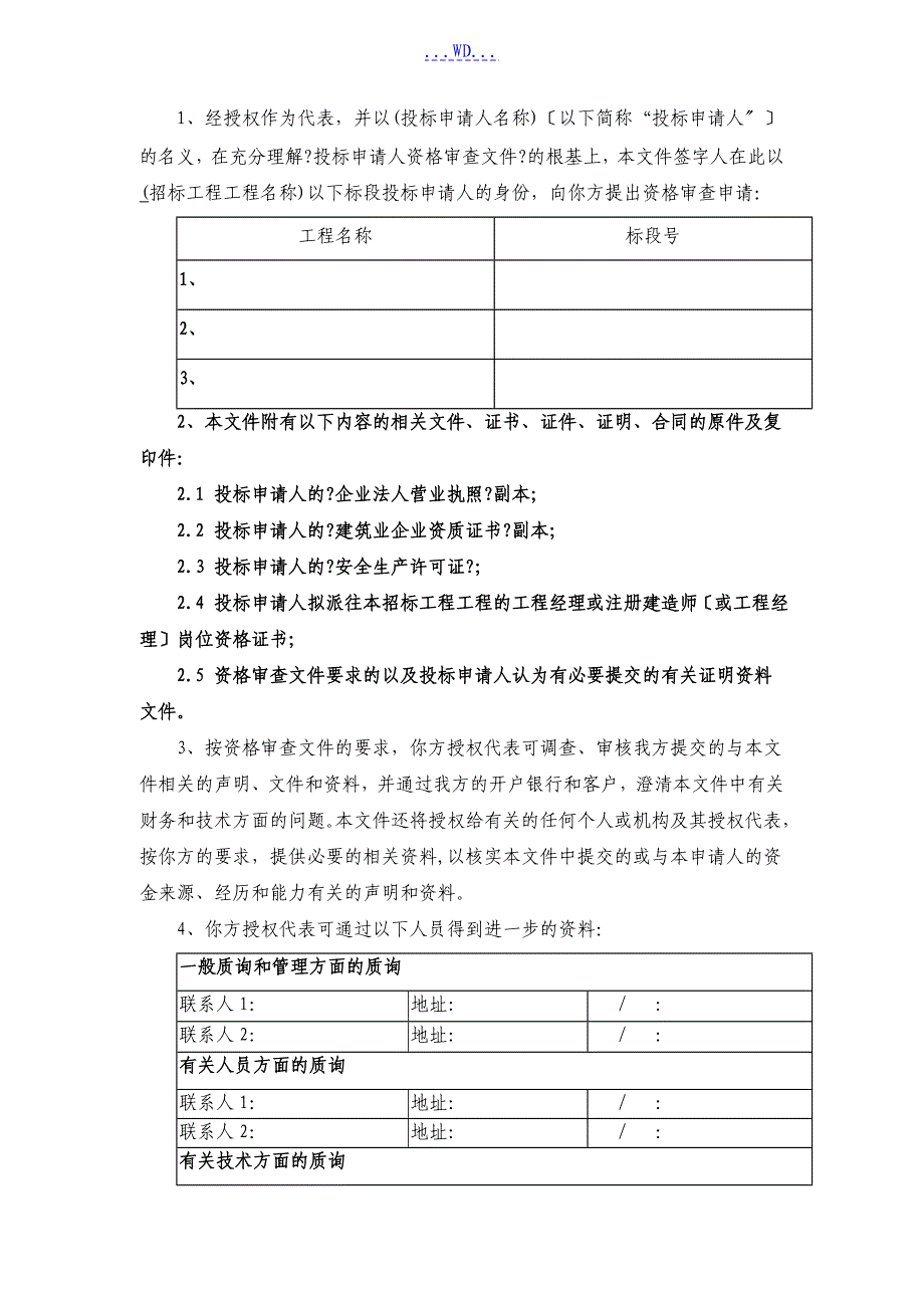 投标资格审查文件_第2页