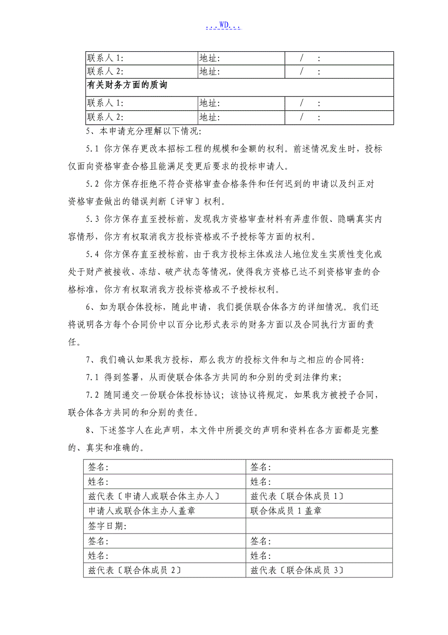 投标资格审查文件_第3页