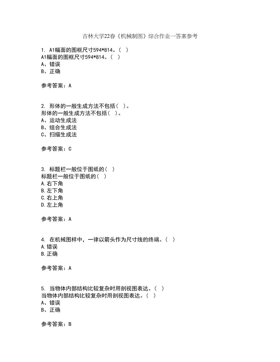 吉林大学22春《机械制图》综合作业一答案参考15_第1页