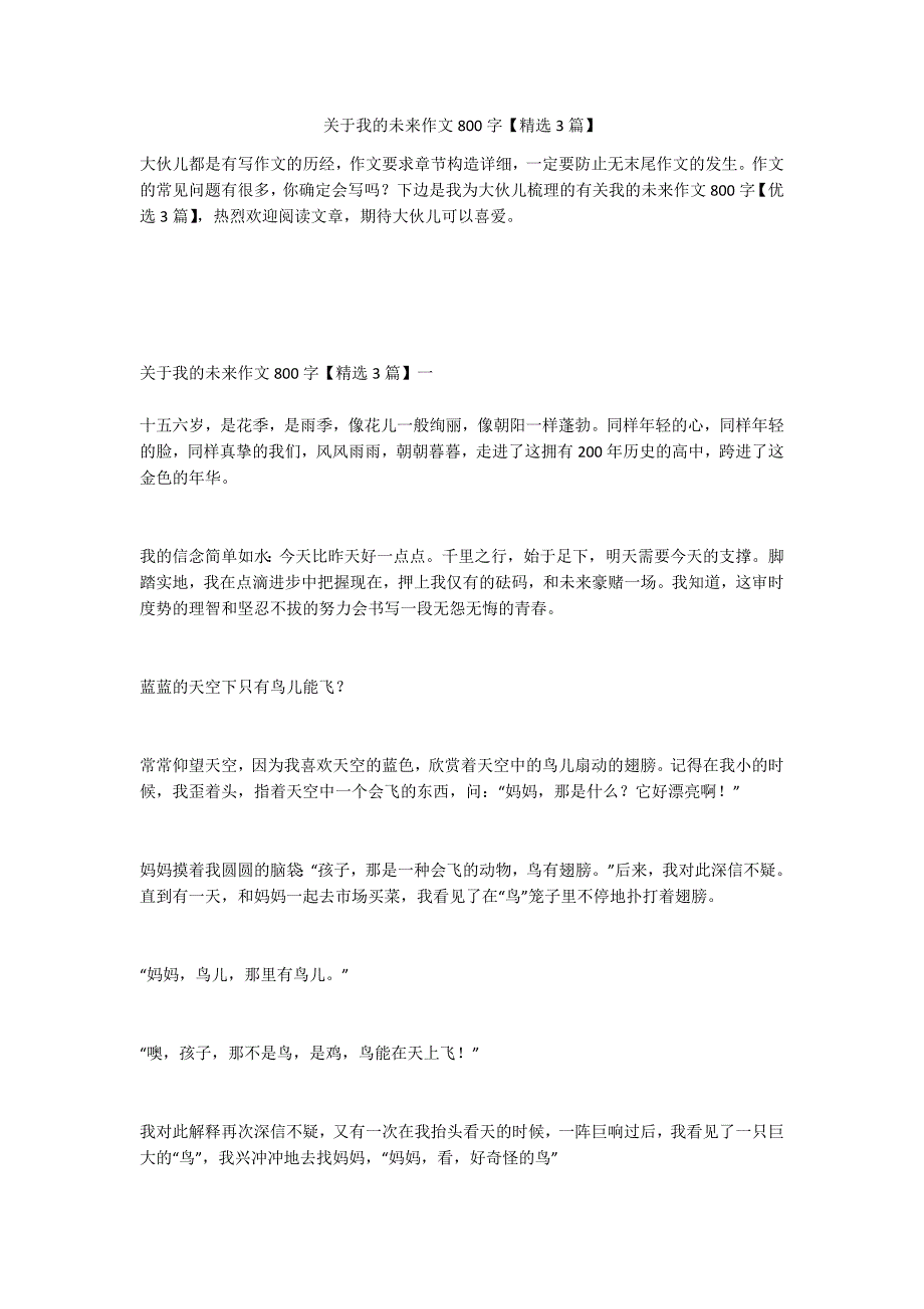 关于我的未来作文800字【精选3篇】_第1页