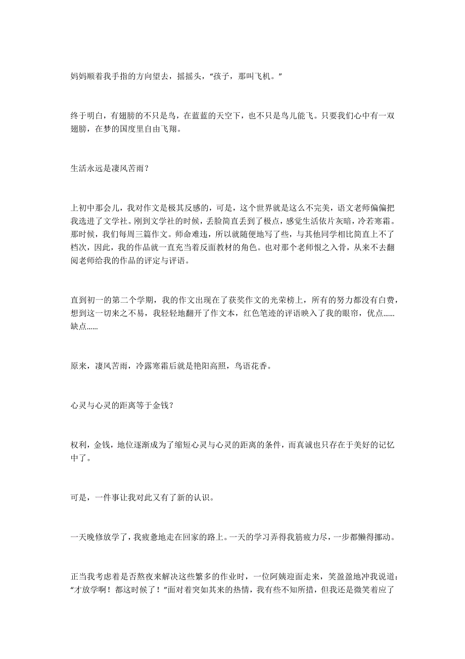 关于我的未来作文800字【精选3篇】_第2页