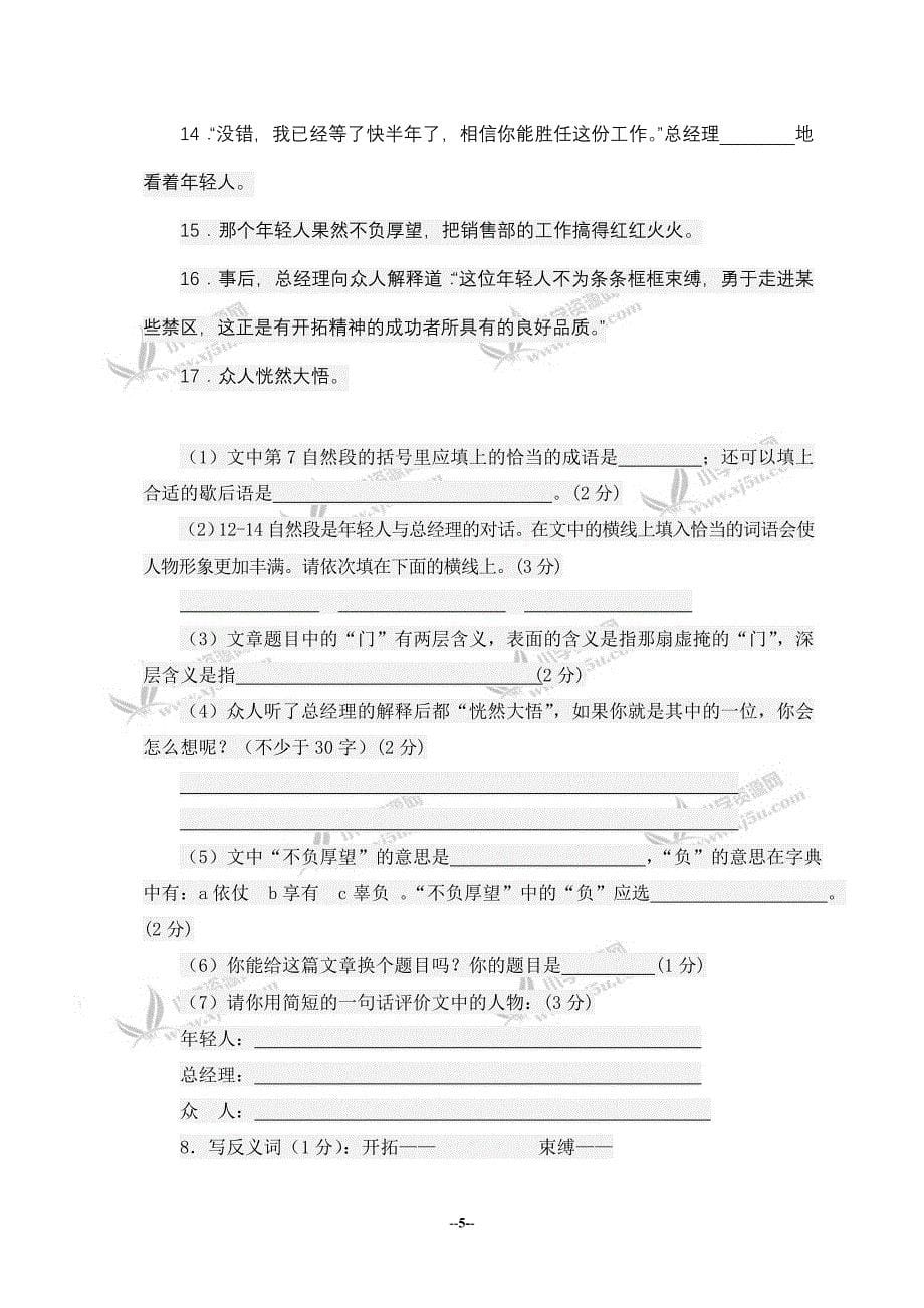 [六级语文]语文S版小学六级语文毕业模拟测试卷及答案1_第5页