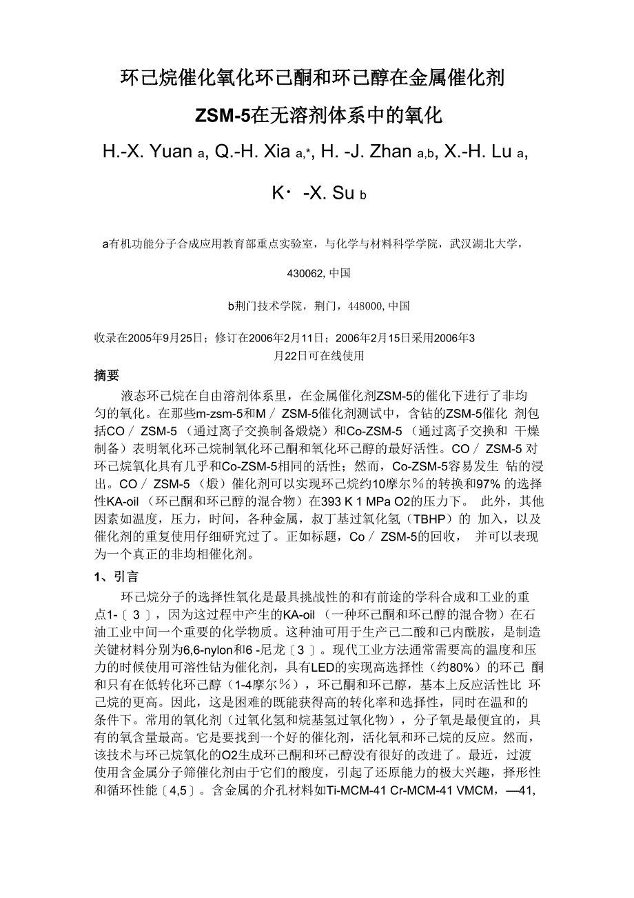 环己烷催化氧化环己酮和环己醇在金属催化剂ZSM_第1页