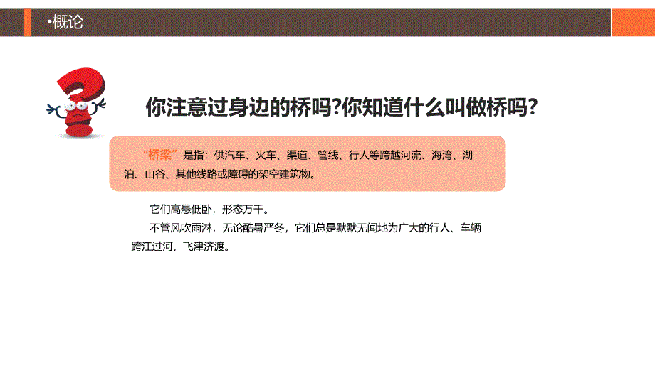 桥梁知识专题讲座授课课件ppt_第4页