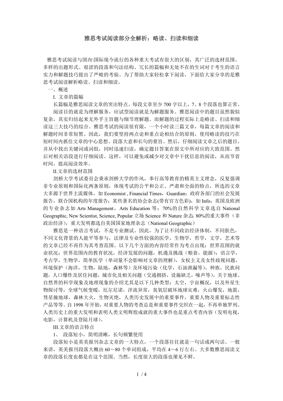 雅思考试阅读部分全解析_第1页