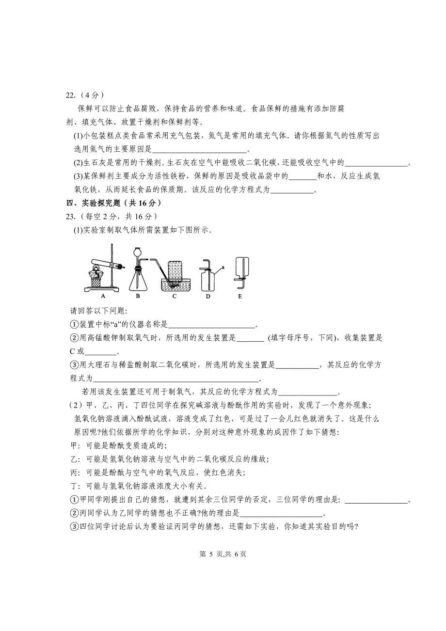 2011年沅江初中化学第二次调考试卷_第5页