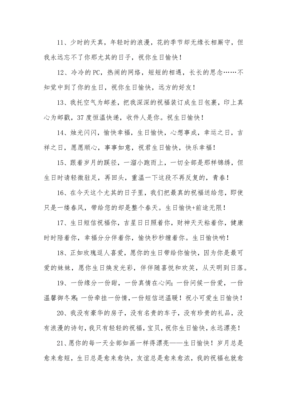 给叔叔的生日祝福语短信_第2页