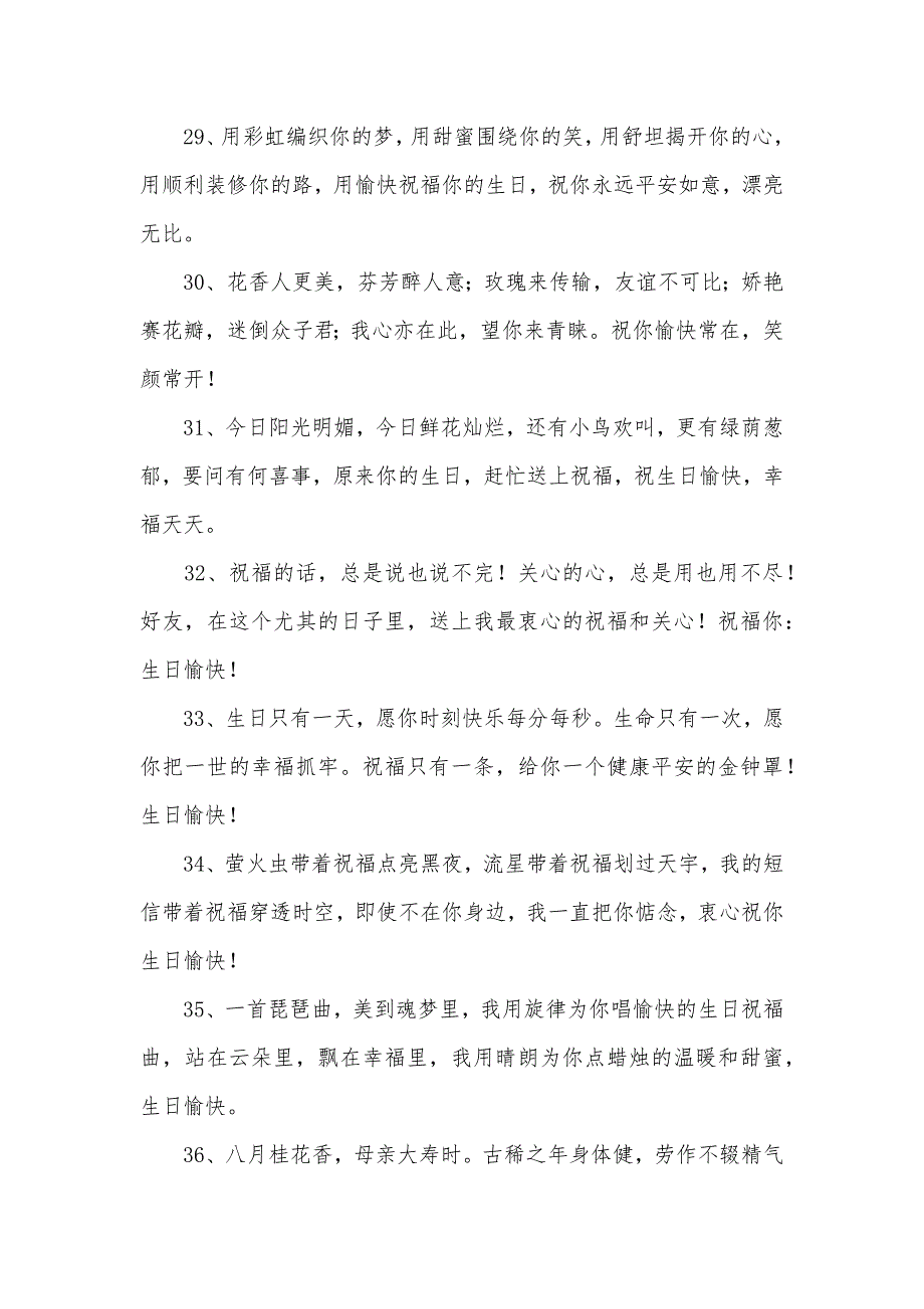 给叔叔的生日祝福语短信_第4页