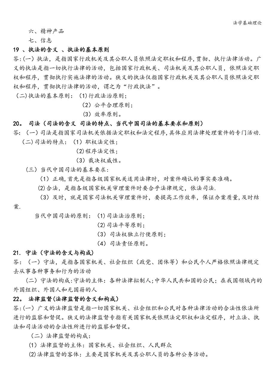 法学基础理论.doc_第4页