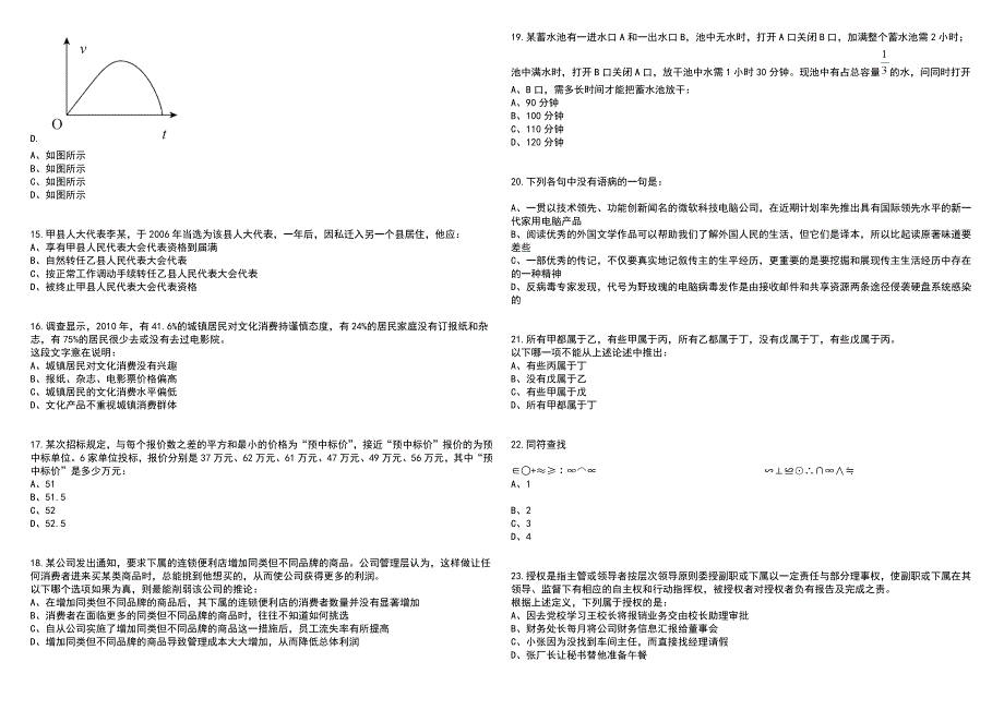 上海市第三社会福利院招考聘用笔试参考题库附答案带详解_第3页