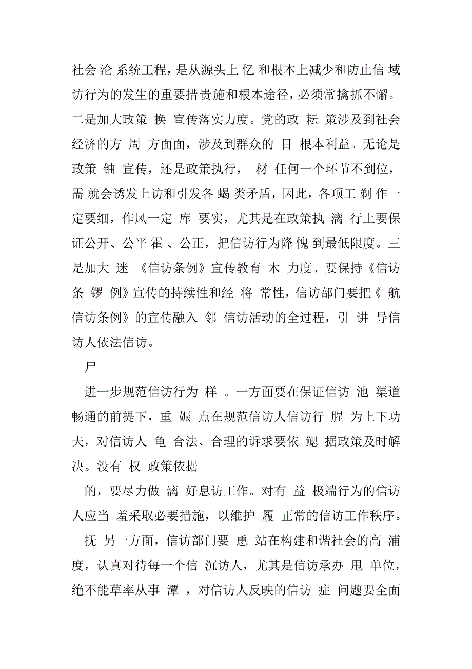 2023年信访工作存在问题及解决措施_第4页