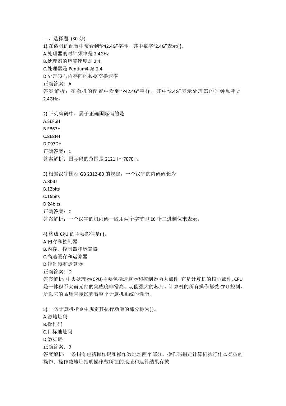 2015年四川省统招专升本计算机真题_第1页