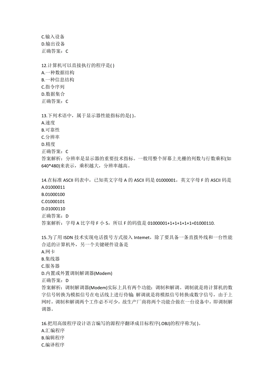 2015年四川省统招专升本计算机真题_第3页