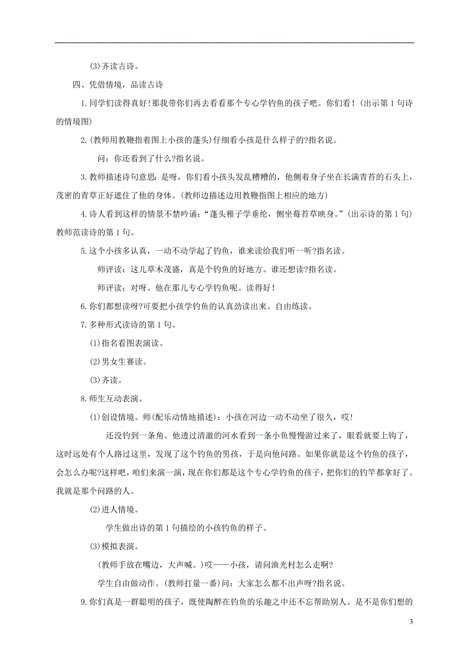 二年级语文下册小儿垂钓2教案鄂教版.doc_第3页