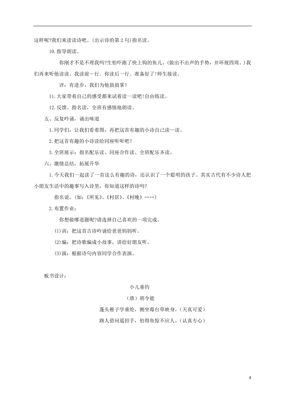 二年级语文下册小儿垂钓2教案鄂教版.doc_第4页