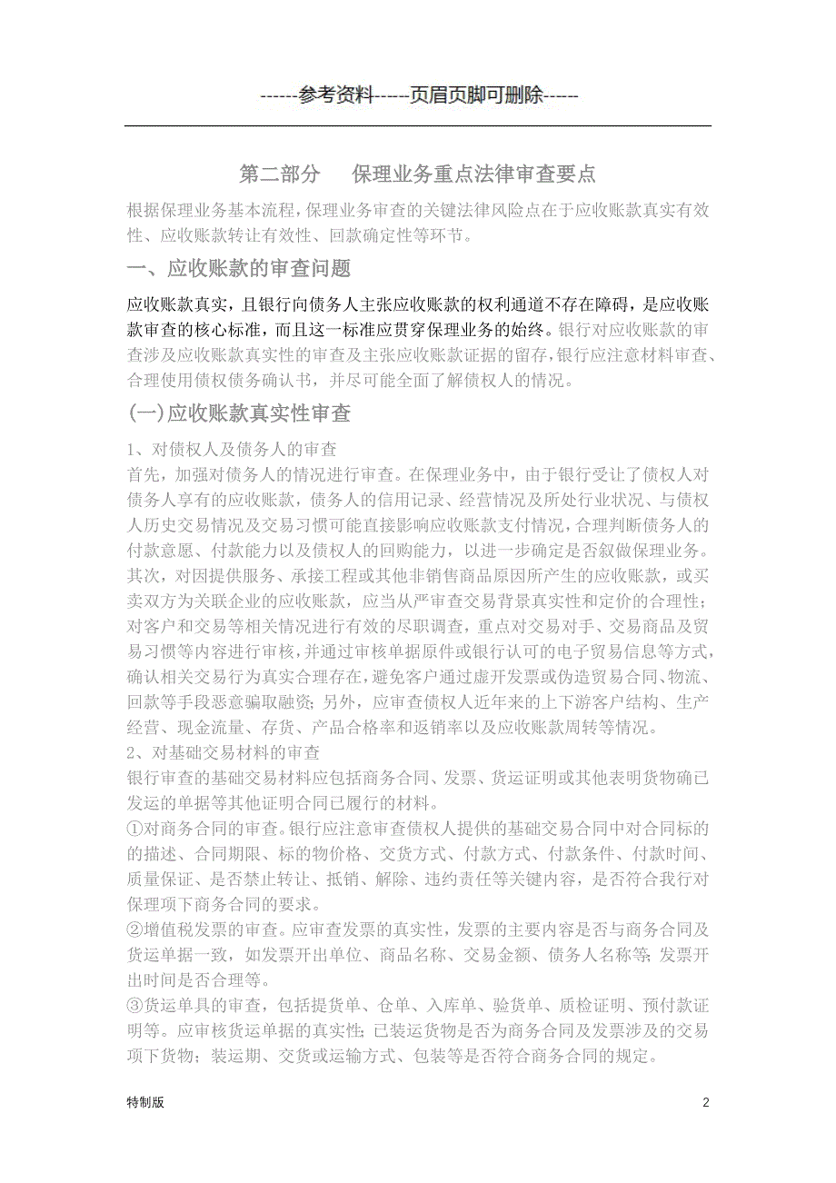 银行保理业务法律审查指引【借鉴内容】_第2页