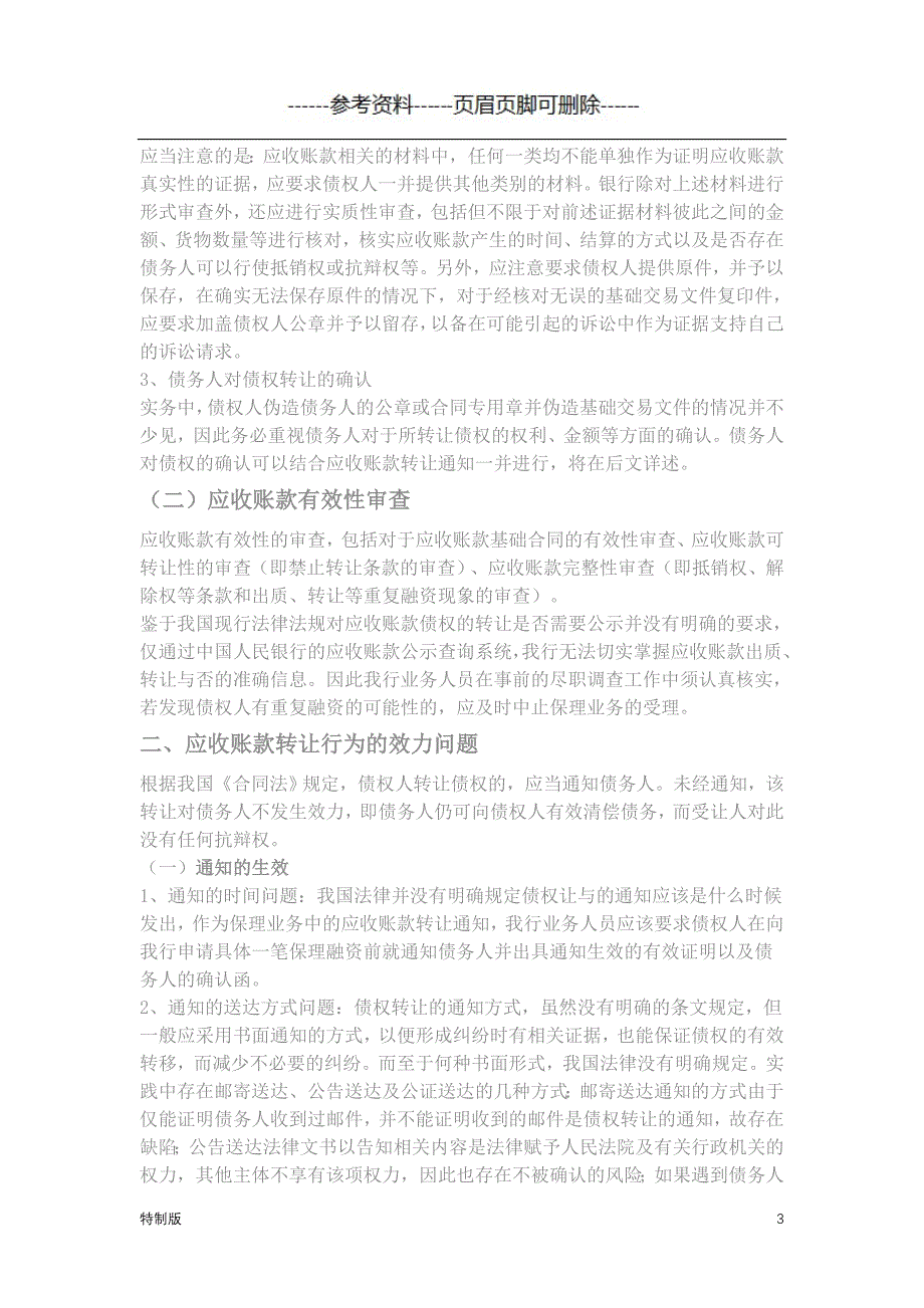 银行保理业务法律审查指引【借鉴内容】_第3页