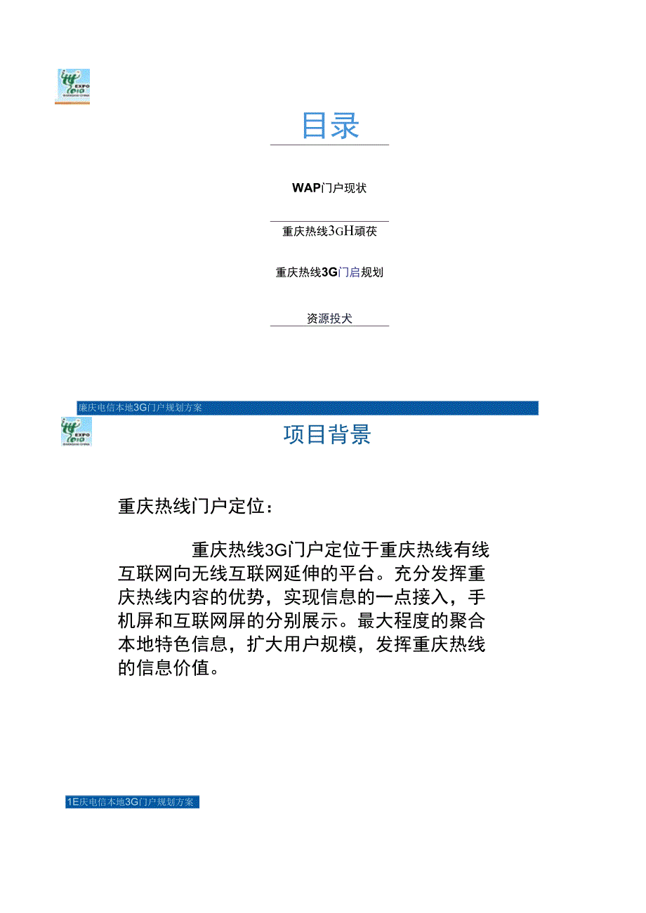 重庆电信本地3G门户规划汇总_第3页