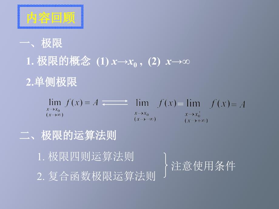 无穷大小量和连续性_第1页