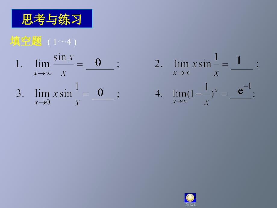 无穷大小量和连续性_第3页