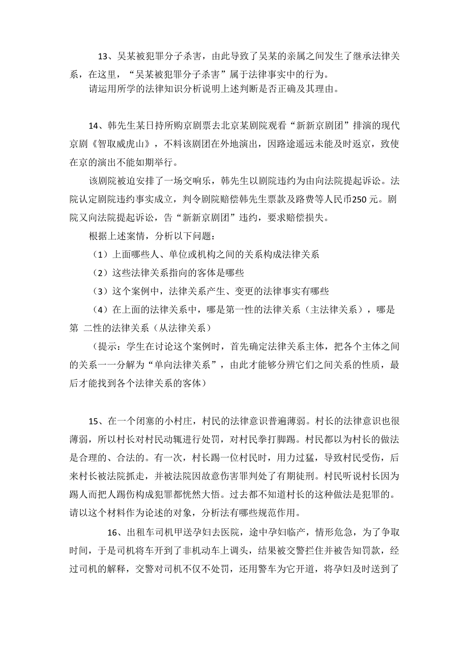 法理学思考题_第4页