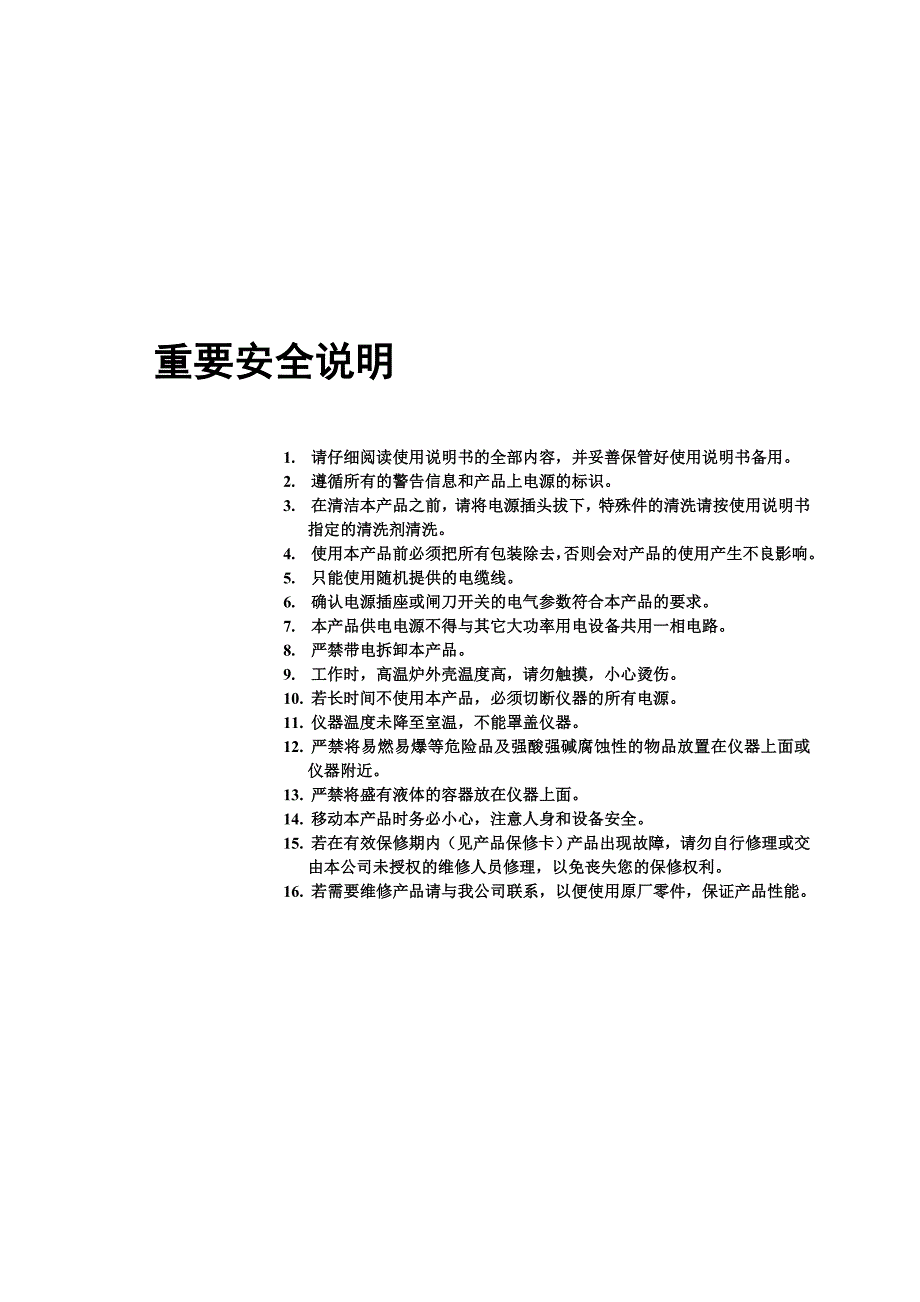 工业分析仪操作手册_第1页
