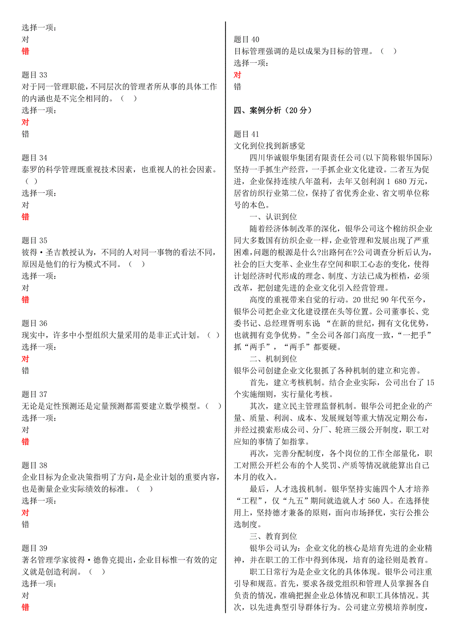 2019年最新电大国家开放大学《管理学基础》网络核心课形考网考作业试题及答案_第4页