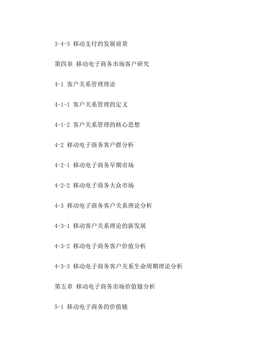 ★电子商务发展前景论文提纲范文电子商务发展前景论文提纲格式模板_第3页