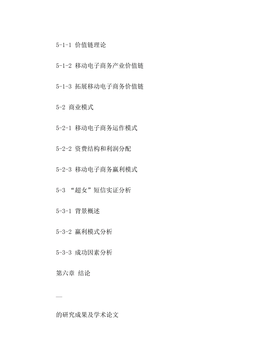 ★电子商务发展前景论文提纲范文电子商务发展前景论文提纲格式模板_第4页