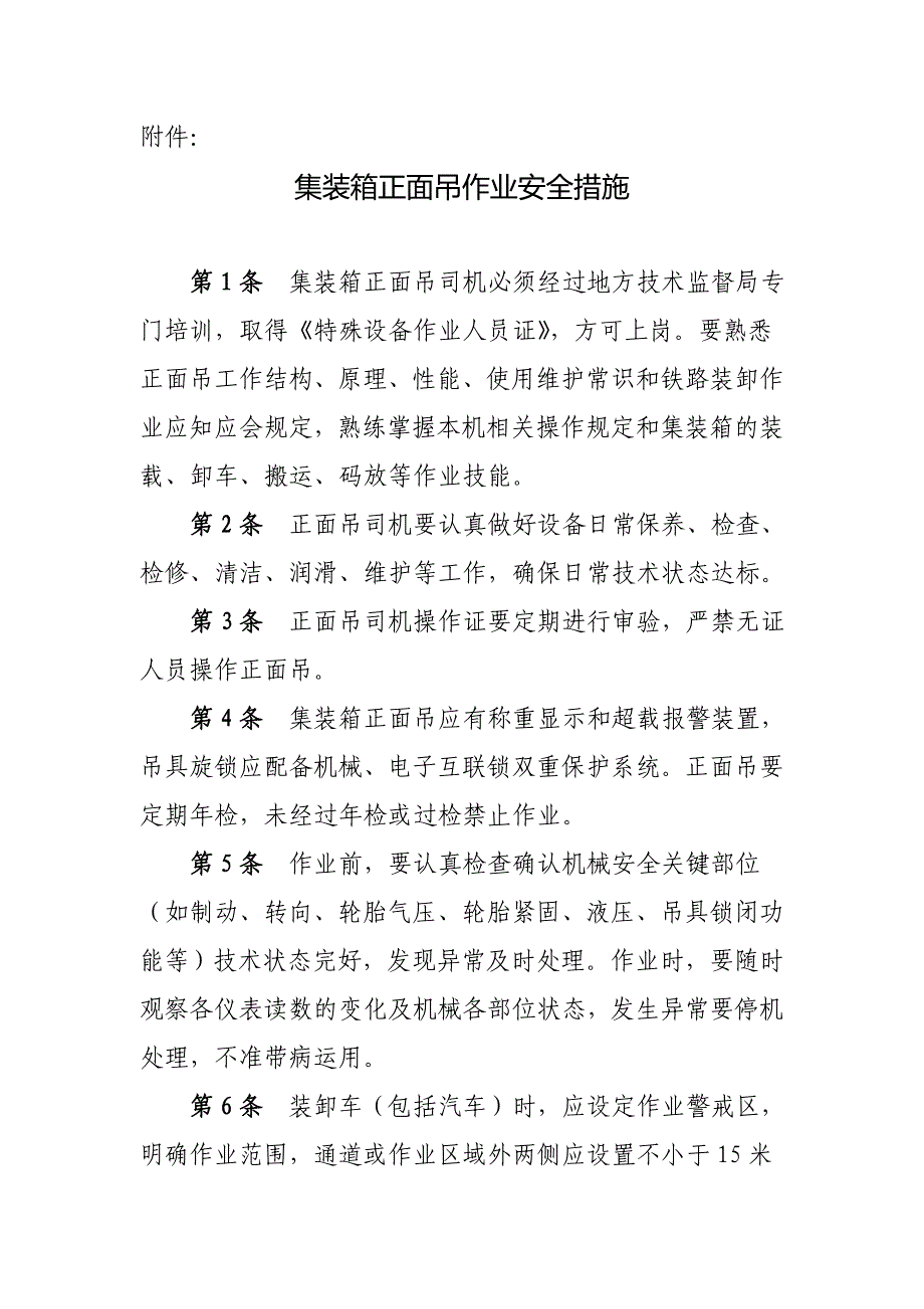 集装箱正面吊作业安全措施及流程_第1页