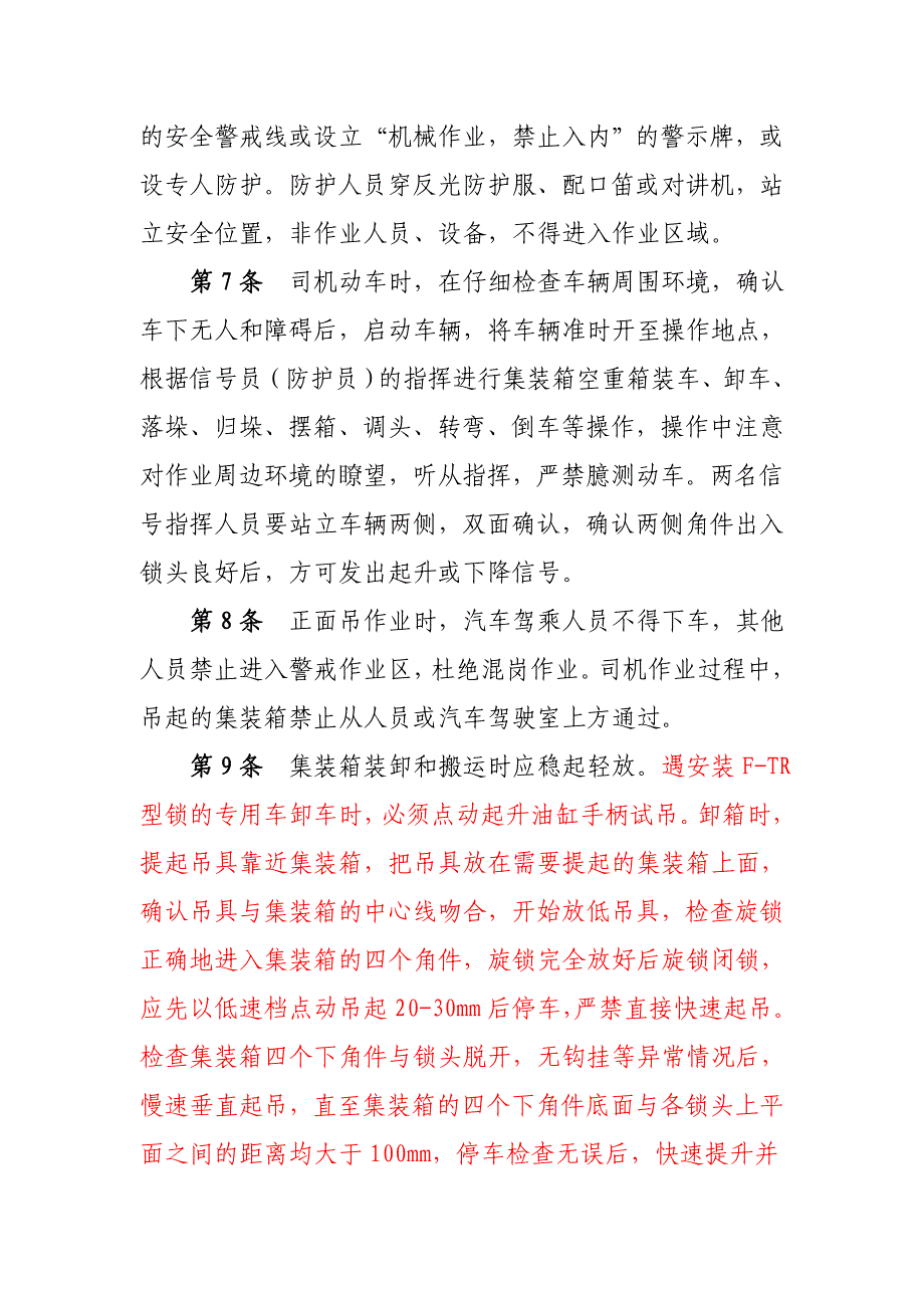 集装箱正面吊作业安全措施及流程_第2页