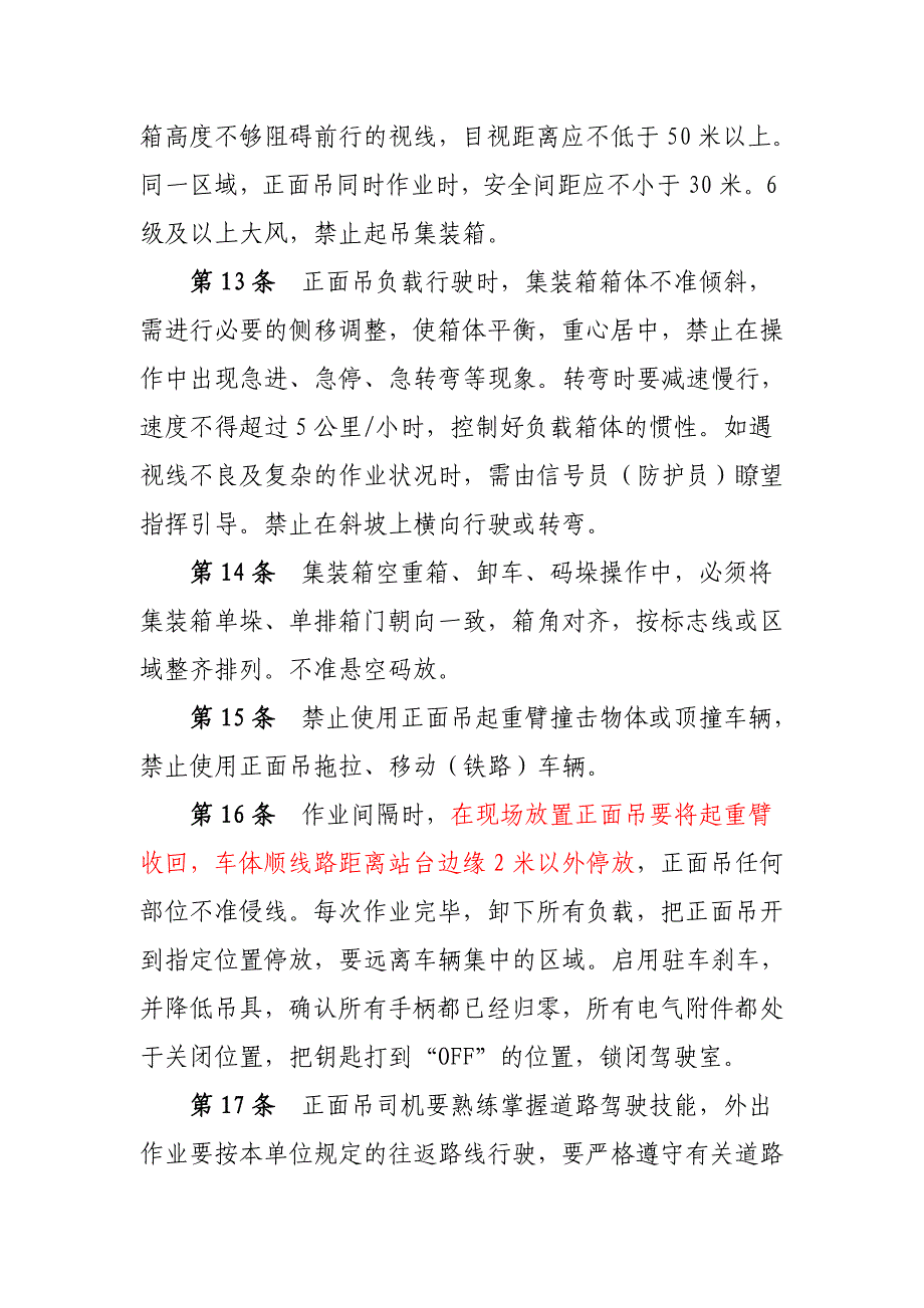 集装箱正面吊作业安全措施及流程_第4页