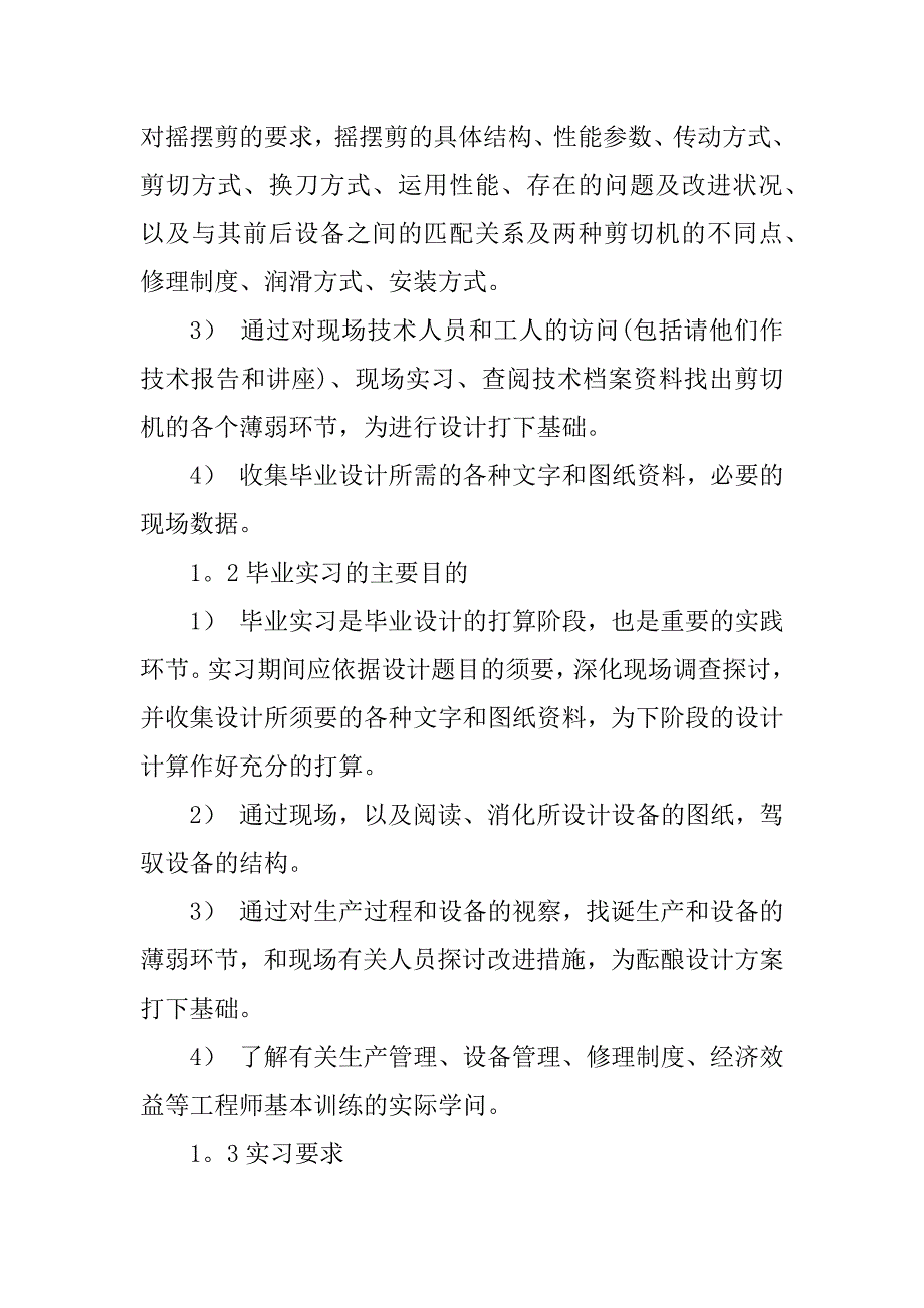 2023年包钢毕业实习报告(4篇)_第2页