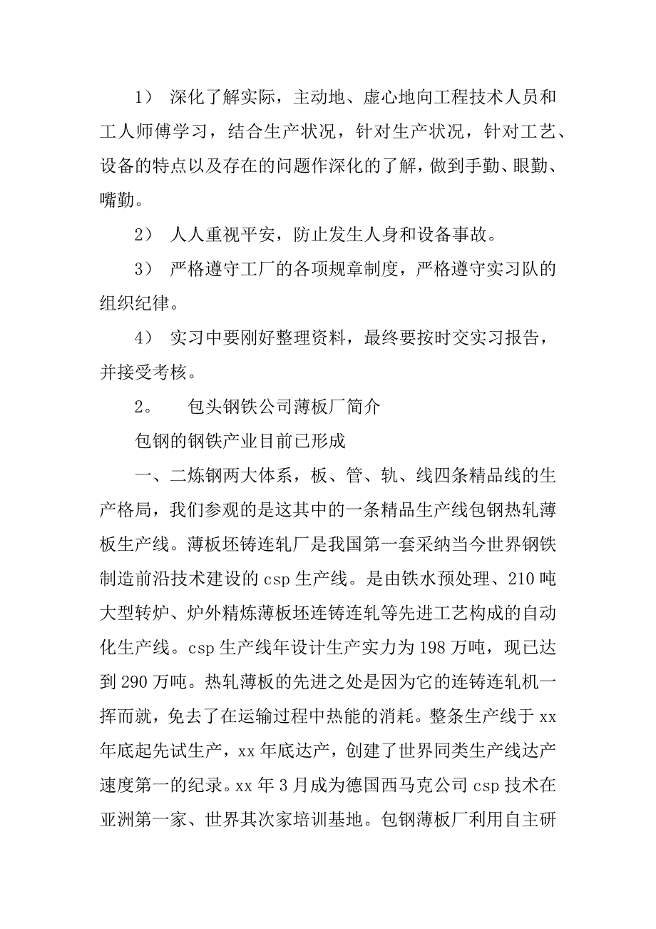 2023年包钢毕业实习报告(4篇)_第3页