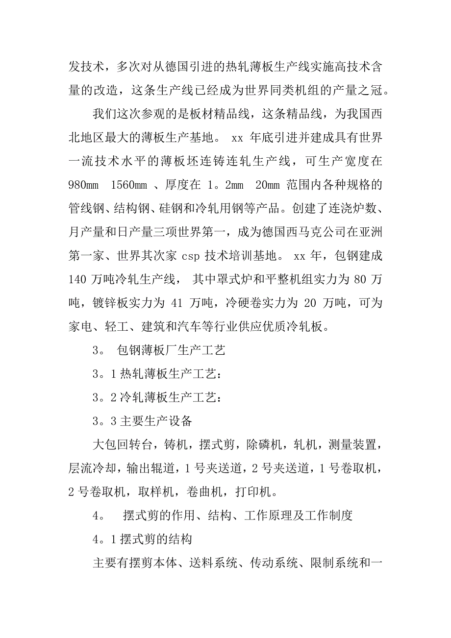 2023年包钢毕业实习报告(4篇)_第4页