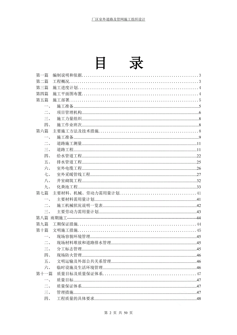 厂区室外道路及管网施工组织设计_第2页