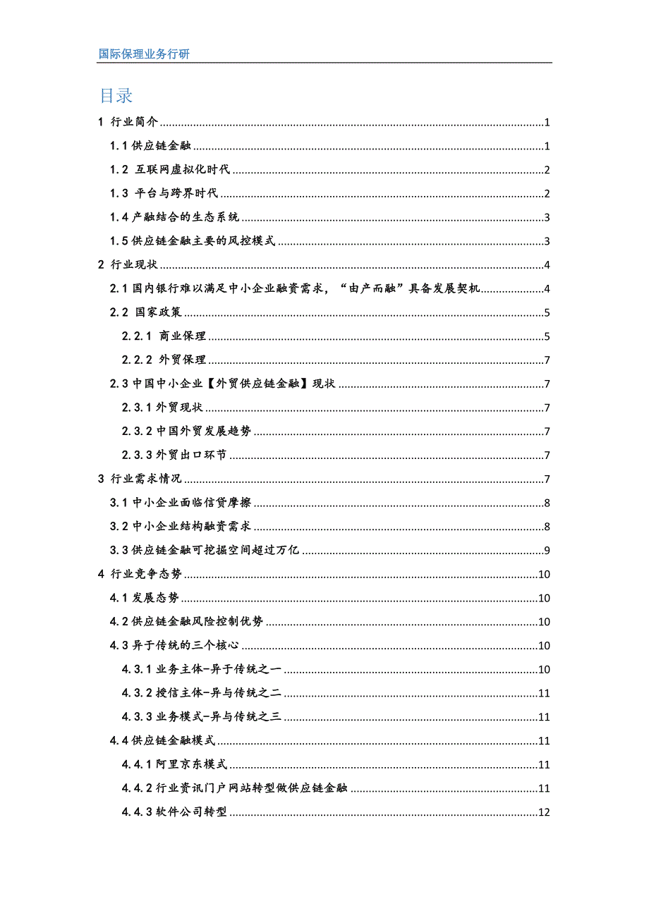 国内国际保理业务行研_第2页