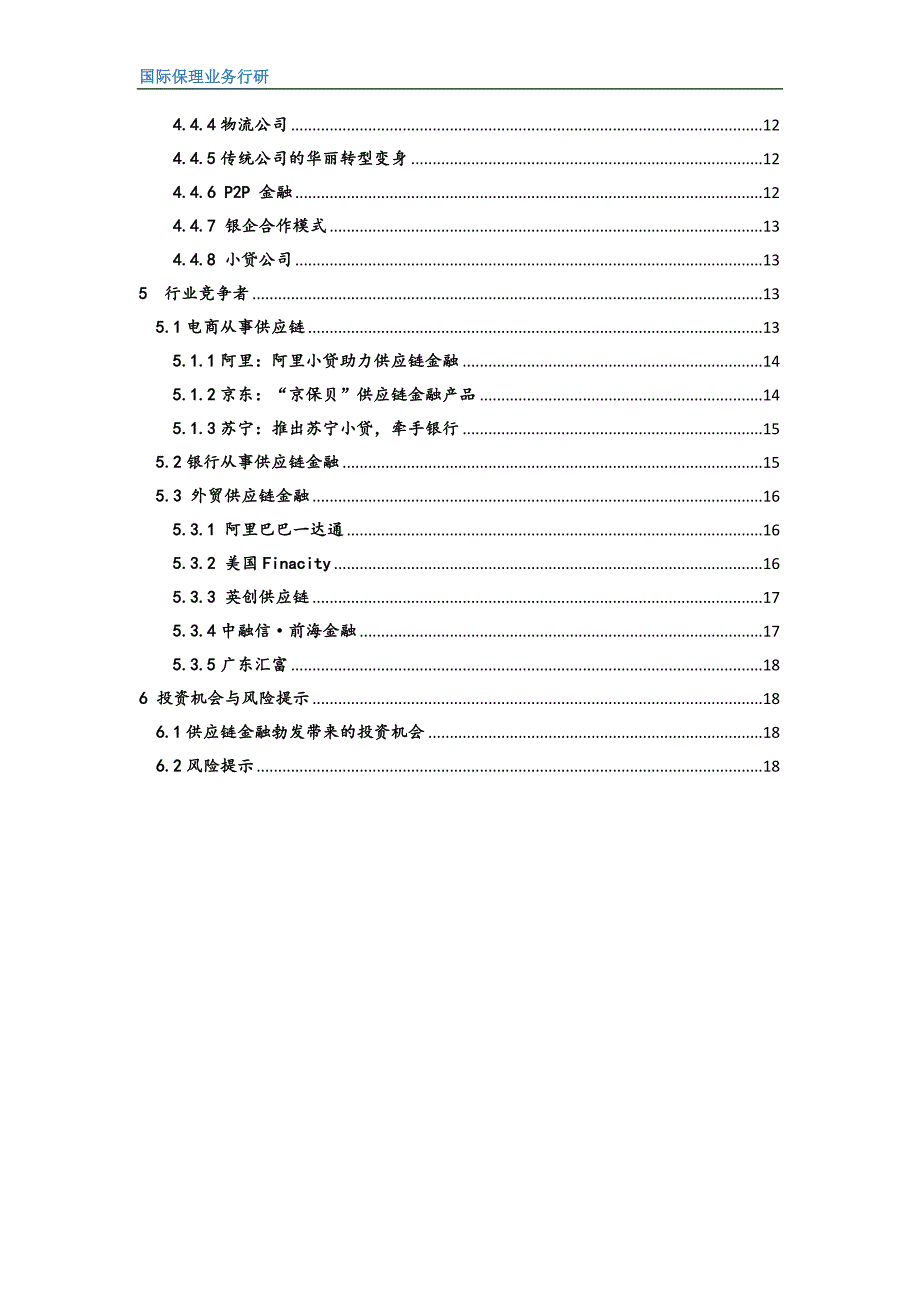 国内国际保理业务行研_第3页