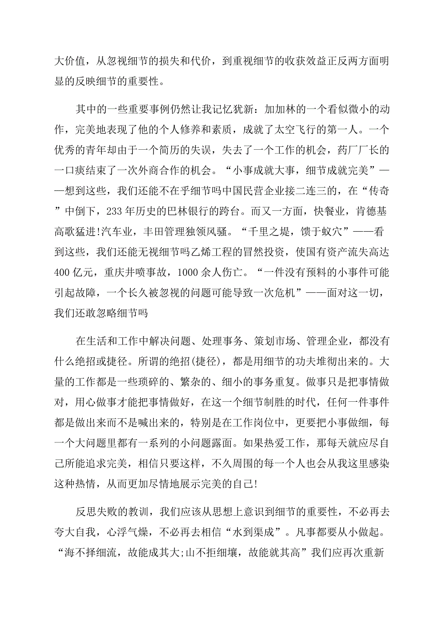 细节决定成败读书心得范文.docx_第2页