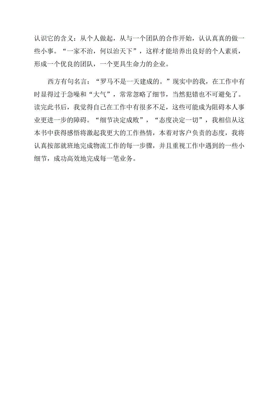 细节决定成败读书心得范文.docx_第3页