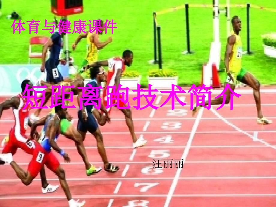 初中体育课件1_第1页