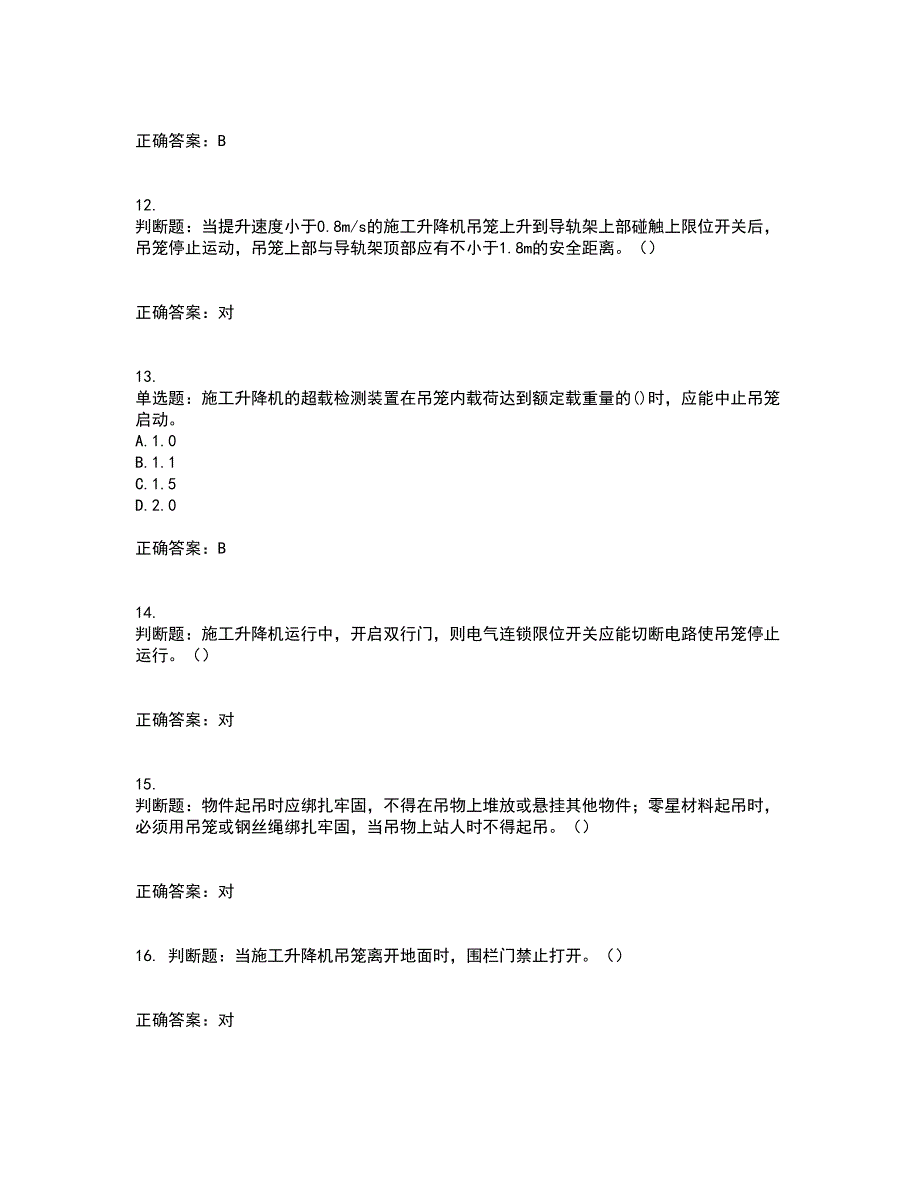 建筑起重机械司机考试内容及考试题满分答案8_第3页