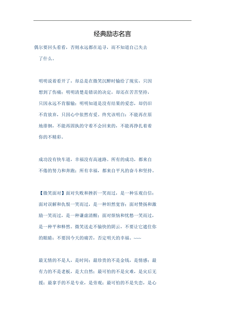 经典励志名言.doc_第1页