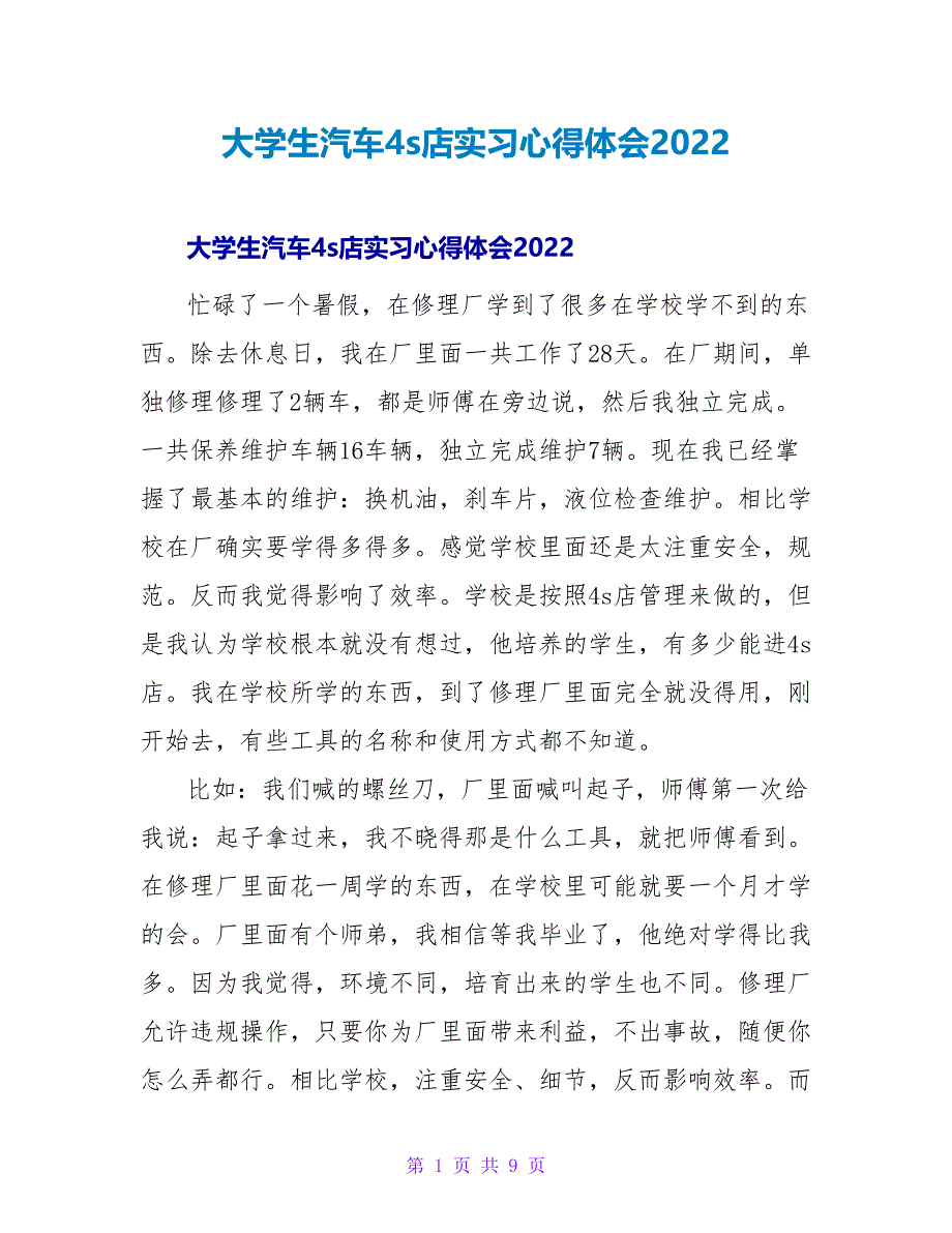 大学生汽车4s店实习心得体会2022_第1页