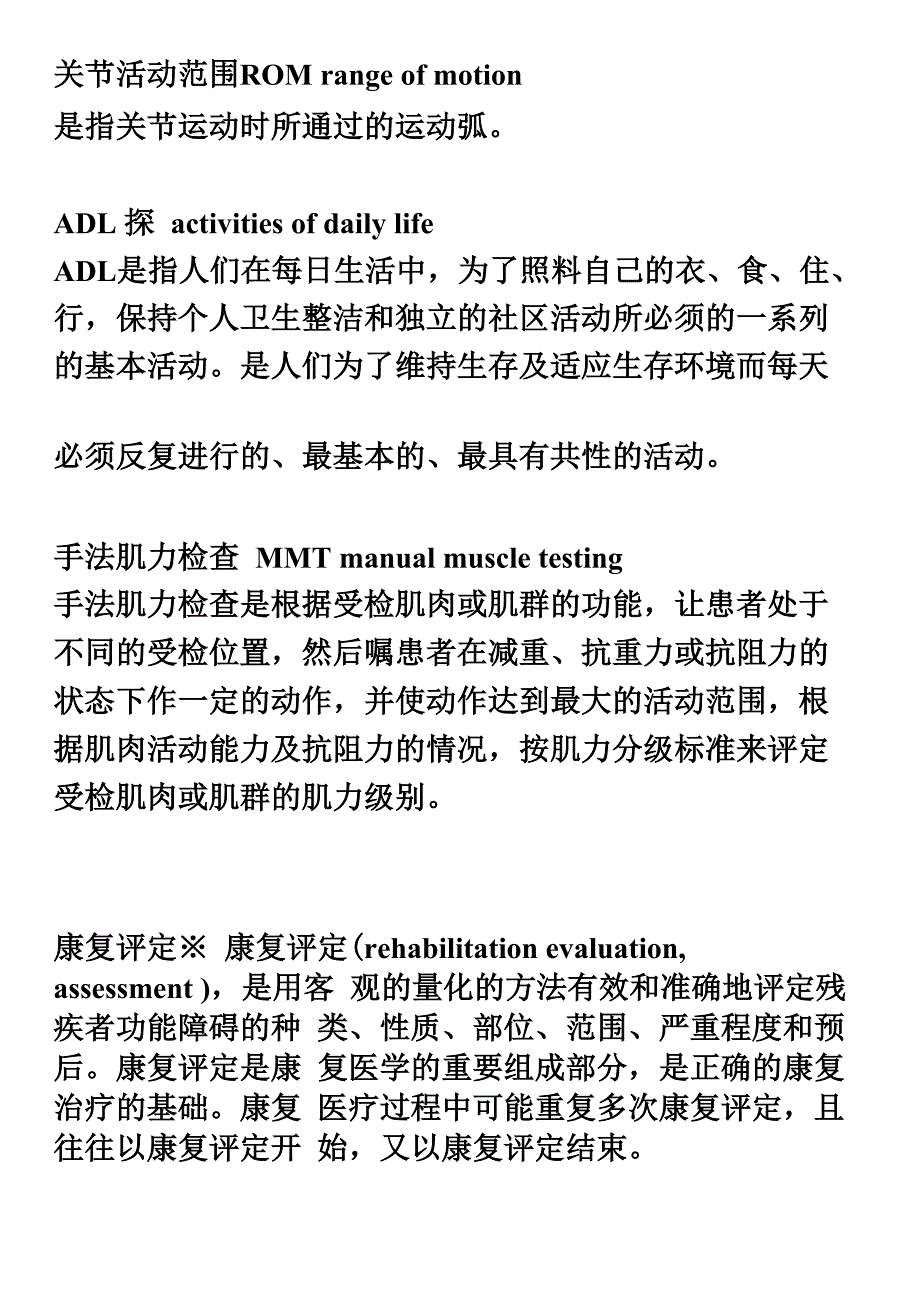 康复名解填空答题_第3页